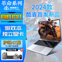 技械骑士革命】系列电竞Pro5游戏本 2024全新酷睿i7+i9 3060满血独立显卡笔记本电脑商务办公设计编程 【革命者】 酷睿i7+4G独立显卡+护眼屏 16G运行内存4.0+1024G固态硬盘