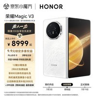 荣耀Magic V3 荣耀折叠屏 9.3mm超轻薄长续航 荣耀视力舒缓绿洲护眼屏 12GB+256GB 祁连雪 5G AI手机
