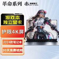 技械骑士革命】系列电竞Pro5游戏本 2024全新酷睿i7+i9 3060满血独立显卡笔记本电脑商务办公设计编程 【革命者】13代酷睿i7+RTX3050+护眼屏 32G运行内存4.0+2000G固态