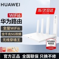 华为路由器全千兆家用WiFi6+无线5G双频穿墙王网络信号放大器增强器游戏家长路由电竞有线漏油器mesh WiFi6【无线1500M+6类千兆网线】 千兆网线