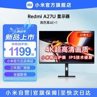 小米（MI）Redmi A27U 显示器4K超清屏 100%sRGB 小米青山护眼 升降旋转支架 电脑办公显示器显示屏
