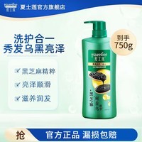 夏士莲洗发水 黑芝麻何首乌养发配方洗发露 【主推3】 黑亮滋养750g