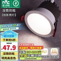 雷士（NVC） LED防眩筒灯射灯嵌入式无主灯家用客厅过道玄关灯服装店洗墙灯 桂影-筒灯-9W三色光-开孔75MM