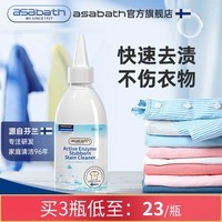 ASABATH衣物顽渍净活性酶去油渍衣物去污净强力清洁剂衣服神器 300ml 2瓶