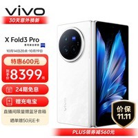 vivo  X Fold3 Pro 12GB+256GB 轻羽白 5700mAh蓝海电池 超可靠铠羽架构 第三代骁龙8 折叠屏 AI 手机