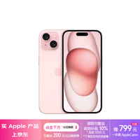 Apple/苹果 iPhone 15 Plus (A3096) 256GB 粉色支持移动联通电信5G 双卡双待手机