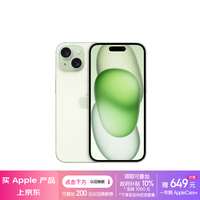 Apple/苹果 iPhone 15 (A3092) 256GB 绿色 支持移动联通电信5G 双卡双待手机