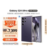 三星Samsung Galaxy S24 Ultra AI手机 第三代骁龙8 游戏手机 2亿像素 拍照手机 12GB+256GB 钛暮紫