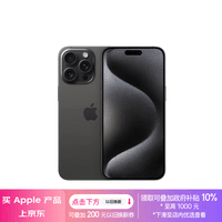 Apple/苹果 iPhone 15 Pro Max (A3108) 512GB 黑色钛金属 支持移动联通电信5G 双卡双待手机