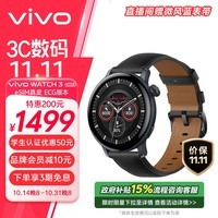 vivo WATCH 3 eSIM版 真皮星辉ECG心电分析自研蓝河操作系统多通道星环健康监测智能手表礼物送男生