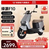 绿源（Luyuan）【新品】电动摩托车F10 长续航高速电摩升级款 通勤代步高速长跑电动车 NFC刷卡解锁 60V20Ah铅酸电池 星球灰