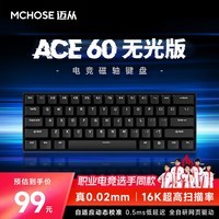 迈从（MCHOSE）Ace 60Pro/68磁轴键盘 RT电竞游戏客制化机械有线连接全键热插拔网页驱动无畏契约 Ace 60 无光版 蓝冰磁轴