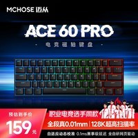 迈从（MCHOSE）Ace 60Pro/68磁轴键盘 RT电竞游戏客制化机械有线连接全键热插拔网页驱动无畏契约 Ace 60 Pro 蓝冰磁轴