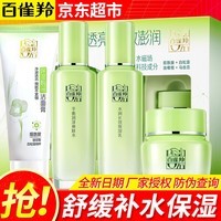 百雀羚（PECHOIN） 护肤品套装女草本精粹惊喜礼盒洗面奶水乳面霜化妆品补水保湿 洁面膏+爽肤水+保湿乳+精华霜