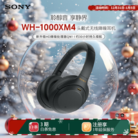 索尼（SONY）WH-1000XM4 无线智能降噪 头戴蓝牙耳机 蓝牙5.0（1000XM3升级款）黑色