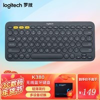 罗技（Logitech）时尚系列K380键盘无线蓝牙办公键盘便携超薄网红女生可爱笔记本电脑iPad平板MAC多设备薄膜键盘 【多设备便携蓝牙键盘】 K380 黑