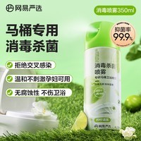 网易严选香氛马桶圈消毒喷雾400ml 厕所除臭清洁杀菌清香不刺鼻