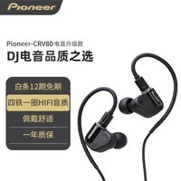 先锋（Pioneer） DJ入耳式电竞游戏耳机有线动铁圈耳机低音降噪电音摇滚HIFI发烧级高保真耳塞 【电音旗舰版crv80】HIFI音质 标配