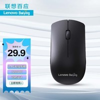 联想（Lenovo）光电鼠标有线鼠标 办公鼠标 联想百应无线鼠标 笔记本台式机通用鼠标 联想百应M211无线鼠标