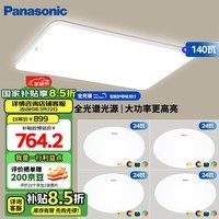 松下（Panasonic）吸顶灯客厅灯全光谱高亮度超薄护眼 白色简约风四室一厅套装灯