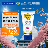 香蕉船（Banana Boat）轻薄净护防晒霜SPF50+ 90ml 低敏温和 清透不油腻