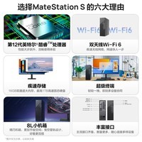 华为MateStation S 商务台式机电脑整机 小机箱 i5 16G 1T SSD WIN11 远程开机 超级终端 Wi-Fi 6 23.8英寸