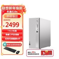 联想(Lenovo)天逸510S 12代酷睿个人商务办公台式机学生家用办公电脑整机 单主机（含键鼠）无显示器 标配i5-12400/8G/512G/核显
