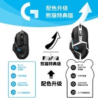 罗技（G） G502HERO熊猫限定版游戏鼠标有线电竞机械电脑RGB可配重大手SE 吃鸡FPS 熊猫特典版
