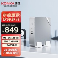 康佳（KONKA）台式迷你主机电脑家用办公R5电脑mini主机(R5-3500U 8G 256GSSD WiFi)