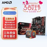 AMD 锐龙CPU 处理器 搭华硕B450B550CPU主板套装 板U套装 微星A520M-A PRO R5 5600G(盒装)套装带核显