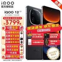 iQOO12手机 第三代骁龙8 自研芯片Q1 新品5G  iqoo11升级版 电竞游戏手机 iqoo12手机iq12爱酷12 【赛道版】12+512GB 官方标配