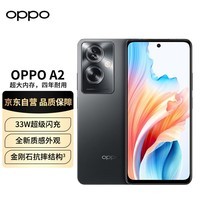 OPPO A2  静海黑12GB+256GB 超大内存  四年耐用电池 全新质感外观 33W超级闪充 智能5G手机