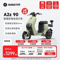 九号（Ninebot）九号电动A2z 90新国标锂电智能电动车【门店自提】 到门店选颜色