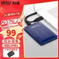 科硕 KESU 移动硬盘加密 500G+硬盘包 USB3.0 K1 2.5英寸奔放蓝外接存储文件照片备份