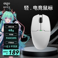 爱国者（aigo）游龙GM80 pro 冰川 有线无线三模电竞游戏机械鼠标PWA3395 办公蓝牙充电人体工学鼠标