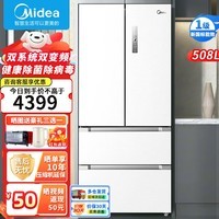 美的（Midea）508冰箱法式对四开多门智能风冷无霜电除菌净味一级双系统循环变频大容量家用母婴超薄非嵌入 【双系统双循环双变频】白508升除菌除病毒