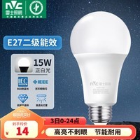 雷士（NVC） 灯泡 led灯泡E27大螺口高亮节能灯泡家用商用省电球泡光源 经济型-15W-E27白光-2级能效