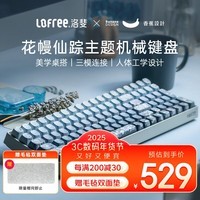 洛斐（LOFREE）小翘100键OE913花幔仙踪无线三模机械键盘热插拔客制化PBT键帽办公家用适用