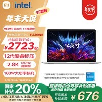 小米笔记本电脑 红米 REDMI Book 14 焕新版 12代酷睿标压 2.8K屏 高性能轻薄本（i5 16G 512 120Hz）