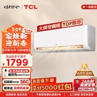 TCL空调 1.5匹新一级能效变频冷暖 卧室壁挂式空调挂机KFRd-33GW/D-STA11Bp(B1)以旧换新国家补贴