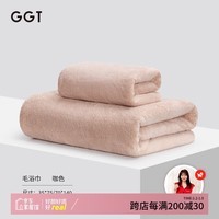 GGT雪花绒浴巾两件套男女家用高档裹巾吸水速干不掉毛毛巾 浅咖色