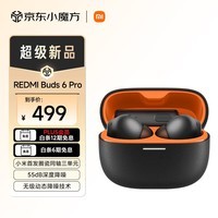 小米（MI）REDMI Buds 6 Pro 真无线降噪耳机 入耳式 小米华为苹果手机通用 电竞版