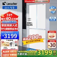 Leader海尔冰箱出品410L零距离嵌入式四开门法式多门一级能效双变频风冷无霜底部散热净味保鲜家用电冰箱 零距离自由嵌入式丨三档变温丨母婴空间丨WiFi智控