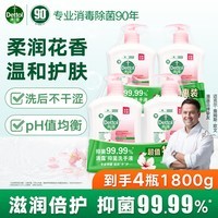 滴露（Dettol）健康洗手液滋润倍护450g*4 宝宝儿童家庭消毒通用 组合装 滋润洗手液450g*4