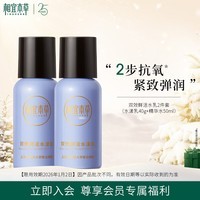 相宜本草双效鲜活水乳（水50ml+乳40g）【限用效期2026年1月2日】新年