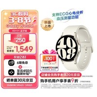 三星Galaxy Watch6 蓝牙通话/智能手表/运动电话手表/ECG心电分析/血压手表/健康监测 40mm 星河白