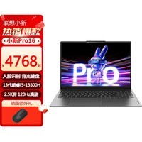 联想（Lenovo）小新Pro16新款13代酷睿高性能大屏设计办公轻薄游戏笔记本电脑 标配i5-13500H/16G/1TB固态 2.5K全面屏  人脸识别