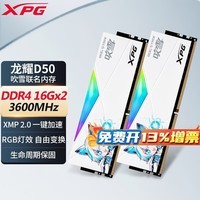 华硕（ASUS） 选用D50 DDR4 3600台式机内存条 套装 XPG龙耀灯条RGB吹雪联名主板 DDR4 3600  16*2 套装