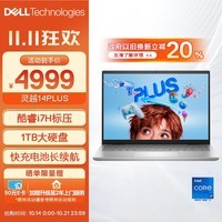 戴尔（DELL）笔记本电脑 灵越14PLUS-7430 14英寸高性能轻薄本办公本商务AI设计 酷睿i7标压 16G 1TB 2.5K