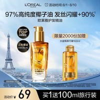 欧莱雅奇焕润发护发精油小金瓶100ml免洗滋养女防毛躁改善干枯烫染受损